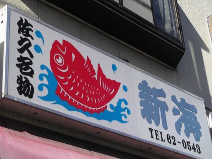 新海2
