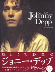 ジョニー・デップ・フォトブック ザ・リバティーン