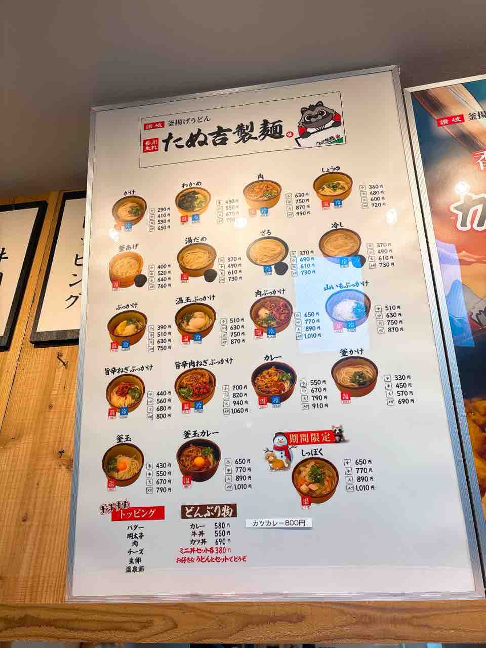 高松市屋島西町 「たぬ吉製麺」 : たかまつせんいちの食い散らかし日記