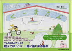 honobonoku-matan
