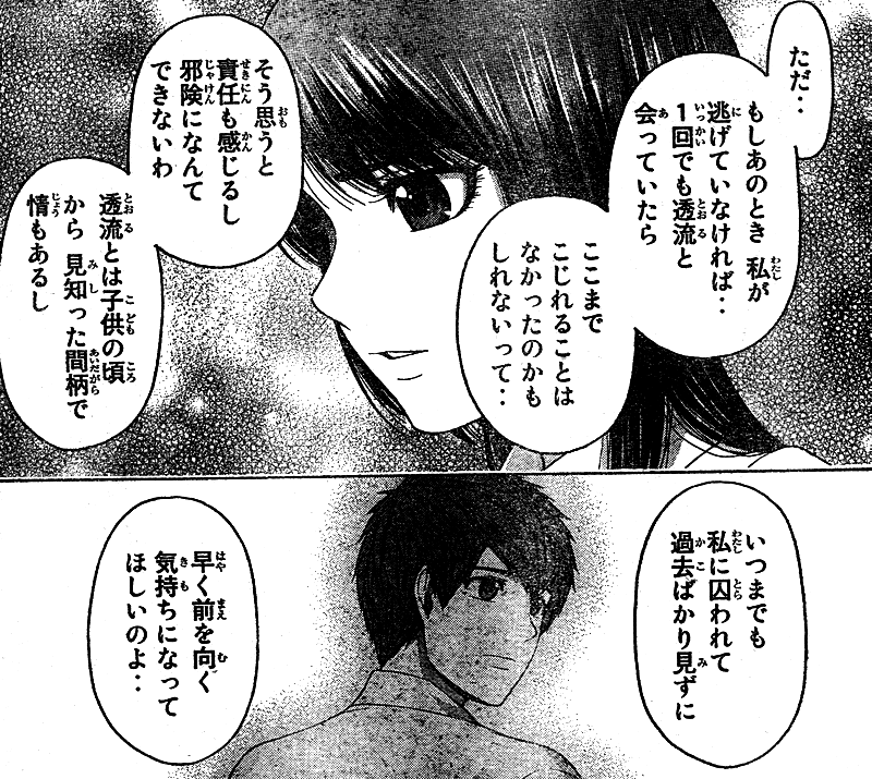 Ge グッドエンディング 第144話 ディスカッション 執心と未断 鷹嶺公記 玉纓 Ge グッドエンディング 第144話 ディスカッション 執心と未断 鷹嶺公記 玉纓