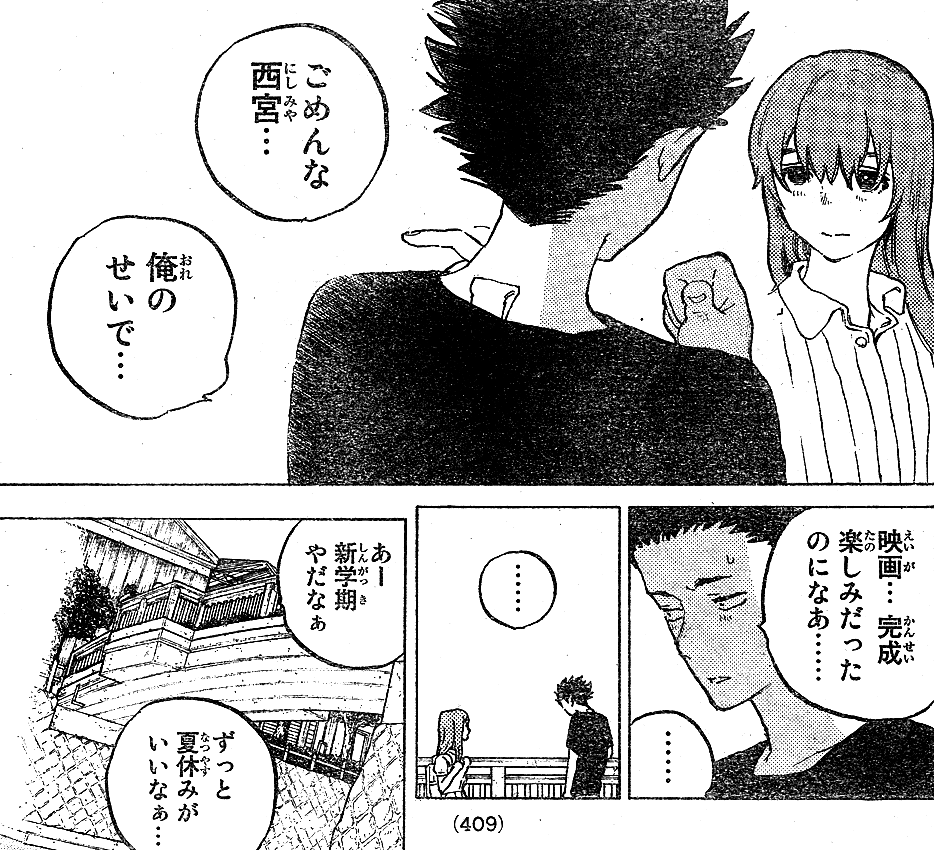 聲の形 第41回 みんな 再起のためのインターバル 硝子の心に過ぎる想い 鷹嶺公記 玉纓 聲の形 第41回 みんな 再起のためのインターバル 硝子の心に過ぎる想い 鷹嶺公記 玉纓
