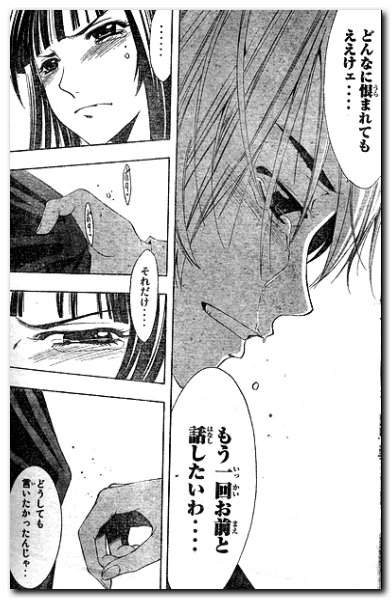 君のいる町 第170話 風間へ 風間恭輔 以て瞑すべし氷解の友誼 鷹嶺公記 玉纓