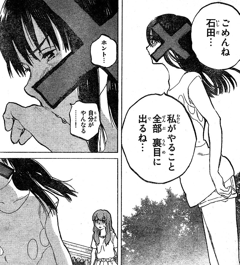 聲の形 第39回 所詮 他人 他人様 的を射た真理 避けられなかった千尋の谷 鷹嶺公記 玉纓 聲の形 第39回 所詮 他人 他人様 的を射た真理 避けられなかった千尋の谷 鷹嶺公記 玉纓