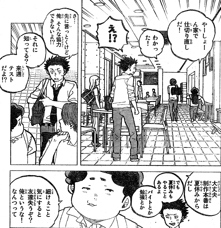 聲の形 第33回 ビッグフレンド N 文字通り 聲の形全体の幕間 鷹嶺公記 玉纓