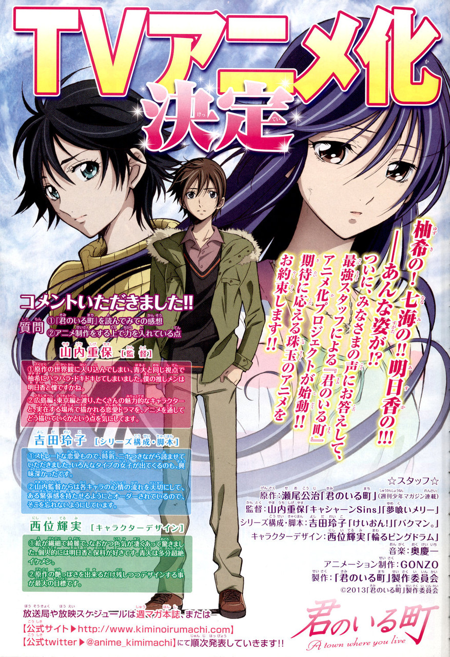 君のいる町 のテレビアニメ化に関する私見 鷹嶺公記 玉纓 君のいる町 のテレビアニメ化に関する私見 鷹嶺公記 玉纓