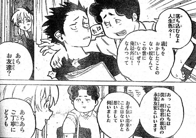 聲の形 第14回 西宮結弦 鮮明となるラブコメ色と心模様 鷹嶺公記 玉纓