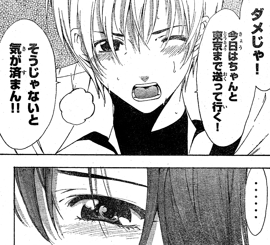 君のいる町 第255話 どうする ここに来て突然焦点となった資金問題 鷹嶺公記 玉纓