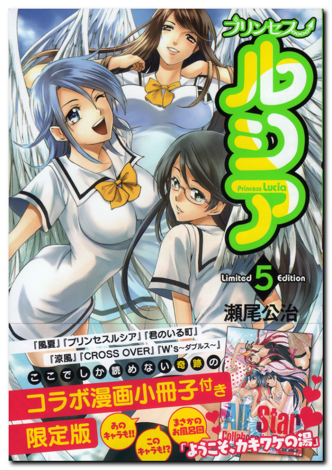 瀬尾流ファンタジックラブコメ 無窮自在の奔放ぶりにて終結 瀬尾公治氏 プリンセスルシア 第5集 鷹嶺公記 玉纓 瀬尾流ファンタジックラブコメ 無窮自在の奔放ぶりにて終結 瀬尾公治氏 プリンセスルシア 第5集 鷹嶺公記 玉纓