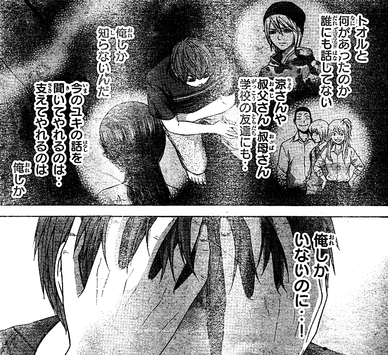 Ge グッドエンディング 第140話 サファリング 本心に気付き ただ答えを待つ 鷹嶺公記 玉纓