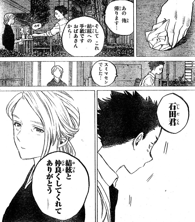 聲の形 第31話 手紙 家族の赤心を綴り やがて訪れし春の氷解 鷹嶺公記 玉纓 聲の形 第31話 手紙 家族の赤心を綴り やがて訪れし春の氷解 鷹嶺公記 玉纓