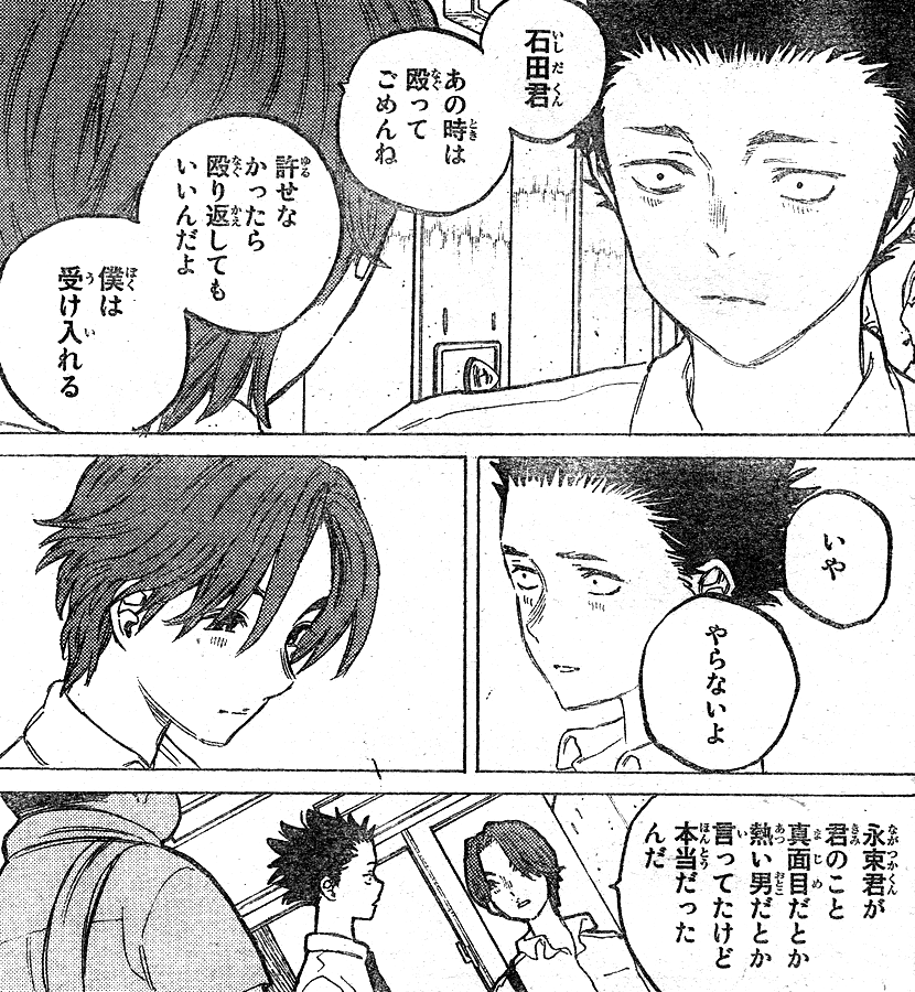 聲の形 第56 57回合同考察 登校から再会へ 聲の形ようやく将硝の心の帰趨へ 鷹嶺公記 玉纓 聲の形 第56 57回合同考察 登校から再会へ 聲の形ようやく将硝の心の帰趨へ 鷹嶺公記 玉纓