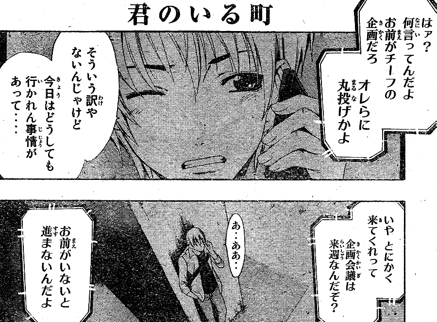 君のいる町 第255話 どうする ここに来て突然焦点となった資金問題 鷹嶺公記 玉纓