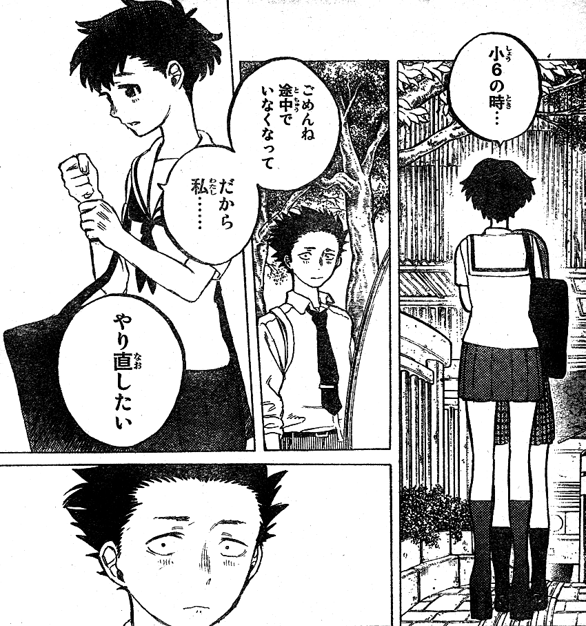 聲の形 第16話 奪ったもの 大事なものは すぐ傍にいるはずなのに 鷹嶺公記 玉纓 聲の形 第16話 奪ったもの 大事なものは すぐ傍にいるはずなのに 鷹嶺公記 玉纓