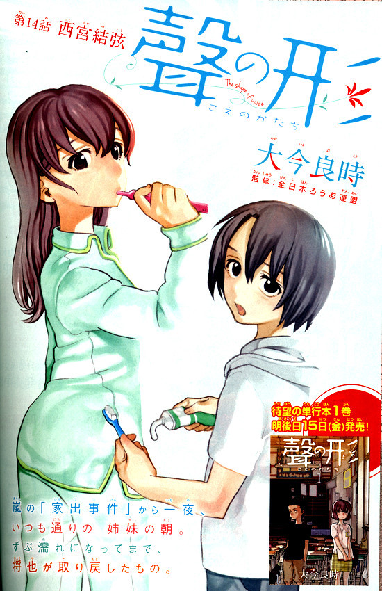 聲の形 第14回 西宮結弦 鮮明となるラブコメ色と心模様 鷹嶺公記 玉纓