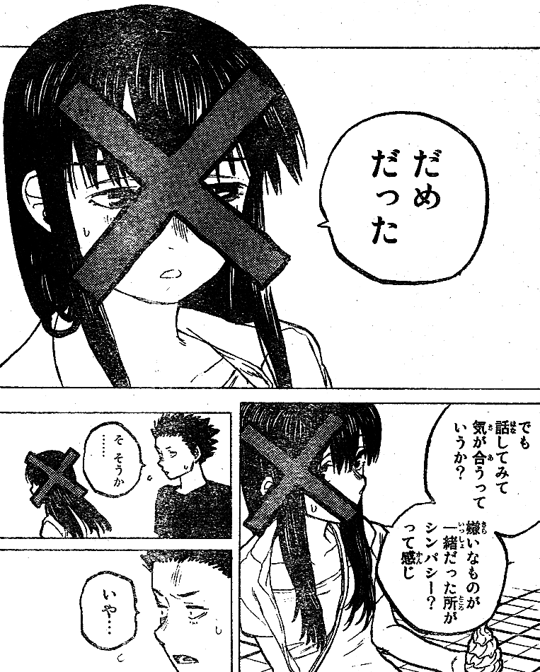 聲の形 第27回 嫌い 相反の根底にある将也への思慕 鷹嶺公記 玉纓 聲の形 第27回 嫌い 相反の根底にある将也への思慕 鷹嶺公記 玉纓