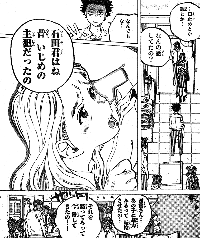 聲の形 第38回 疑心暗鬼 魂の願い 自らと未来へ踏み出すための勇気 鷹嶺公記 玉纓