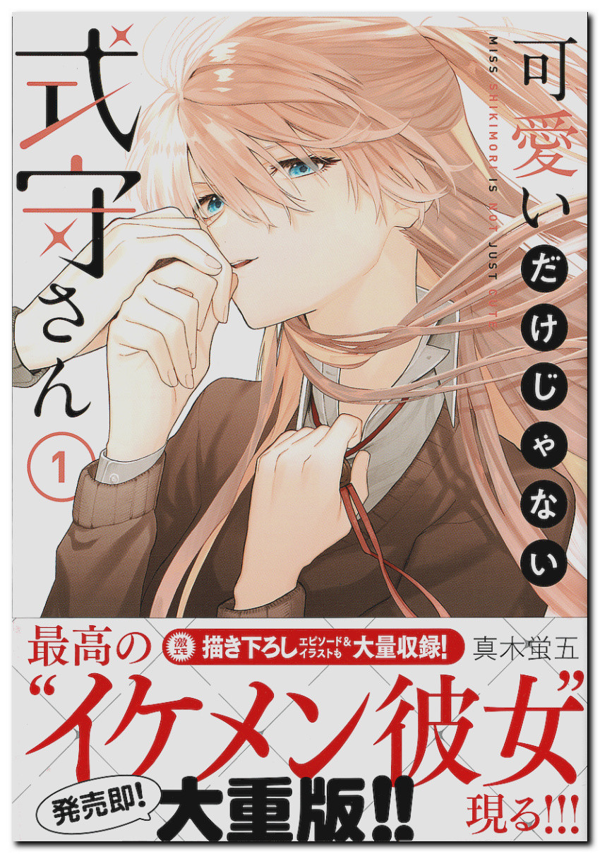 さん ない 可愛い じゃ 守 だけ 式