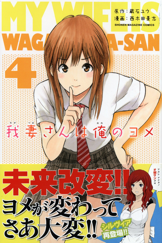 我妻さんは俺のヨメ 第4集 軌道に乗せてゆくギャグラブコメのコンセプト 鷹嶺公記 玉纓 我妻さんは俺のヨメ 第4集 軌道に乗せてゆくギャグラブコメのコンセプト 鷹嶺公記 玉纓