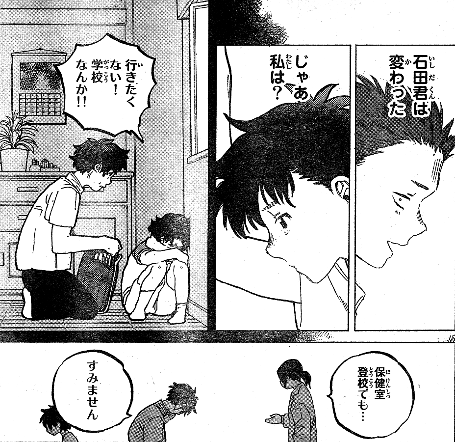 聲の形 第47話 佐原みよこ 翼の勇気 From 佐原みよこ 鷹嶺公記 玉纓 聲の形 第47話 佐原みよこ 翼の勇気 From 佐原みよこ 鷹嶺公記 玉纓