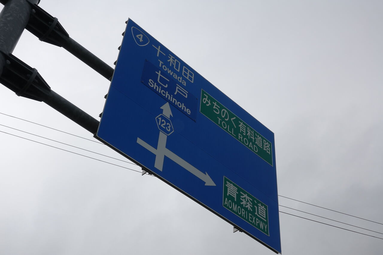 青森道 青森東icの側道から 高速道路の側道から From The Sokudo Of Highway