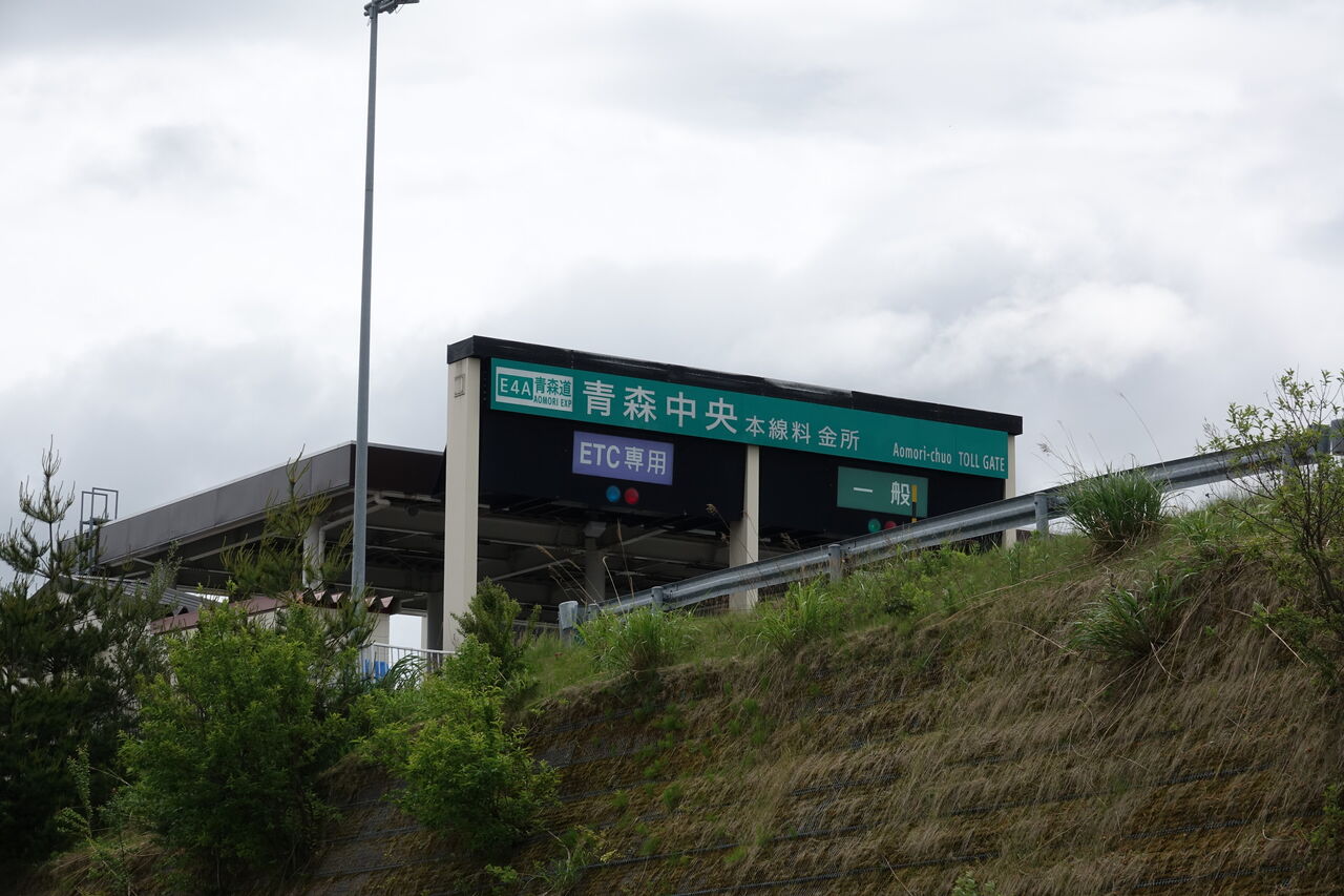 青森道 青森中央icの側道から その２ 高速道路の側道から From The Sokudo Of Highway