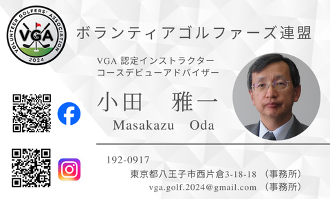 ボランティアゴルファーズ連盟