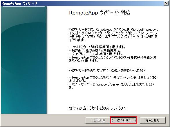 第3回 Remoteapp用のアプリケーションをクライアントに展開する Windowsな日々