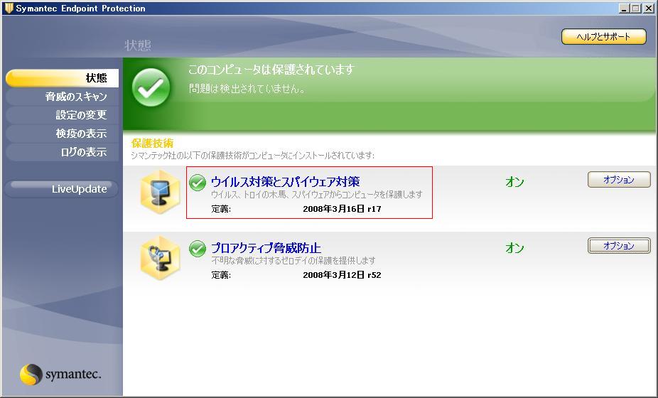 不具合 Symantec Endpoint Protectionの手動スキャンでウィルスチェックが実行されない場合がある Windowsな日々