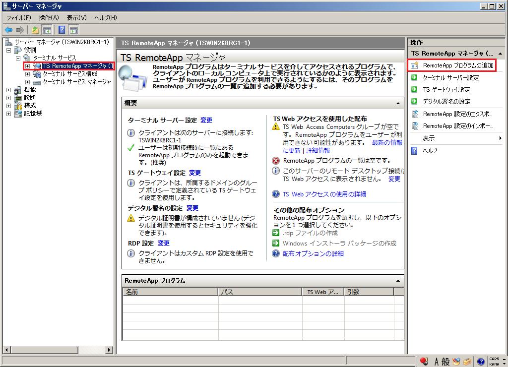 第3回 Remoteapp用のアプリケーションをクライアントに展開する Windowsな日々