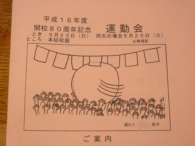 運動会のプログラム 酒とスキーの日々blog