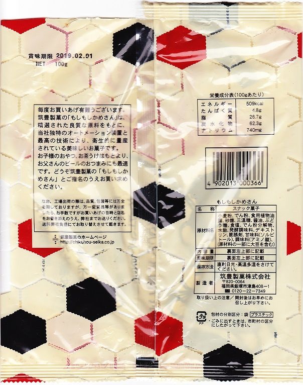 揚げせんべい もしもしかめさん 筑豊製菓 業務スーパー ７８円 Takanii19のblog