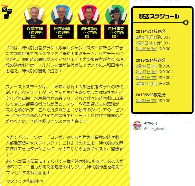 ダラケ 16 時代劇役者ダラケ Takanii19のblog