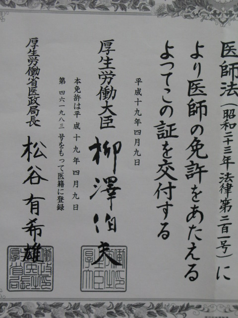 医師免許証の新旧 診察雑感