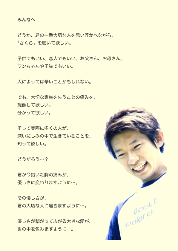 さくら を聴いてくれたみんなへ たかのけんいちのなか さくら を聴いてくれたみんなへ たかのけんいちのなか