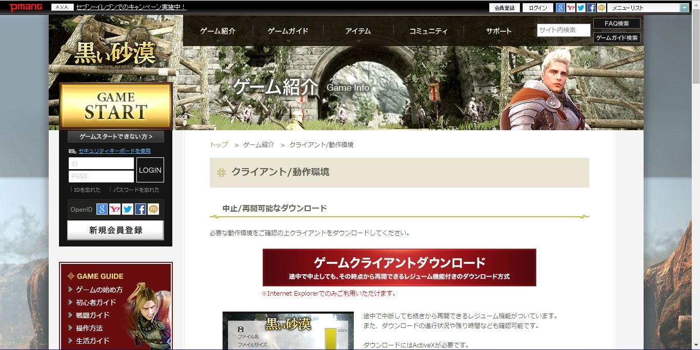 黒い砂漠導入方法と注意点まとめ たかにゃんのグダグダ妄想記