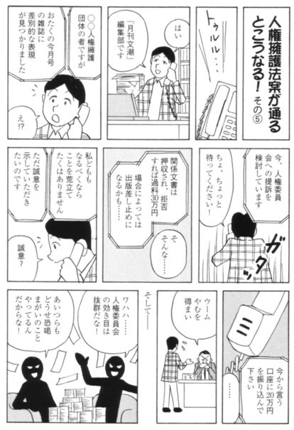 あぶない人権擁護法　5