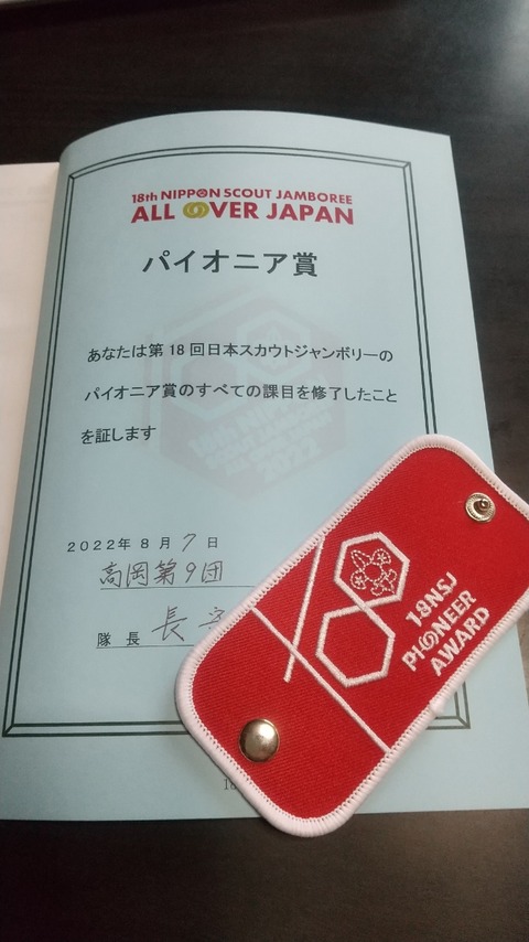 パイオニアアワード