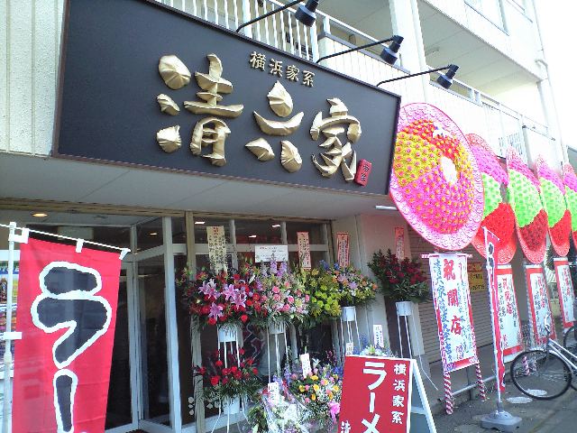 新店 清六家 筑波大学店 茨城県つくば市 お遍郎さん ピリオドの向こうへ