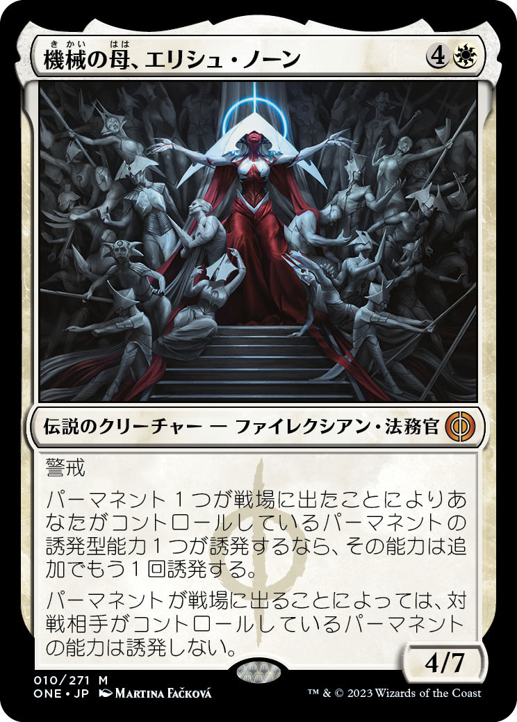 ファイレクシア完全なる統一 フルスポイラー感想 : 導かれし勇者