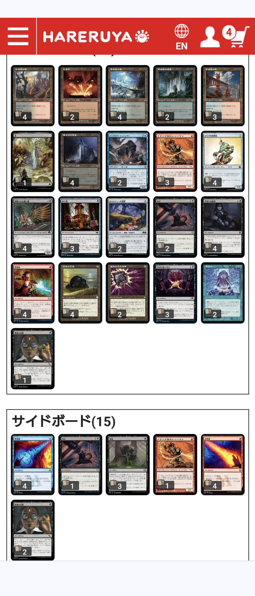 MTG β版赤霊破争奪パウパー （9/1） : 導かれし勇者たかぴくすの冒険Ⅱ