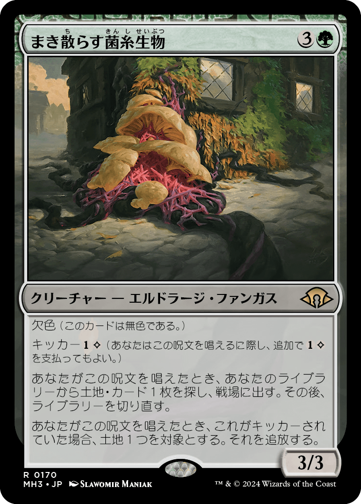 MTG モダンホライゾン3 購入リストと感想 : 導かれし勇者たか