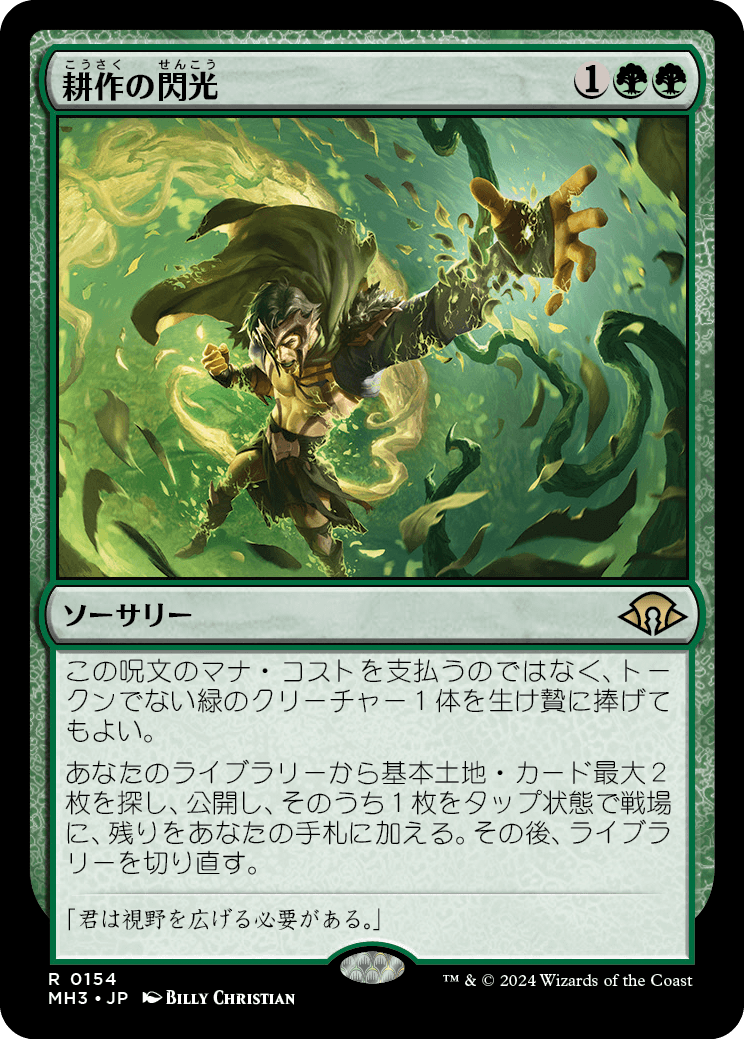 MTG モダンホライゾン3 購入リストと感想 : 導かれし勇者たか
