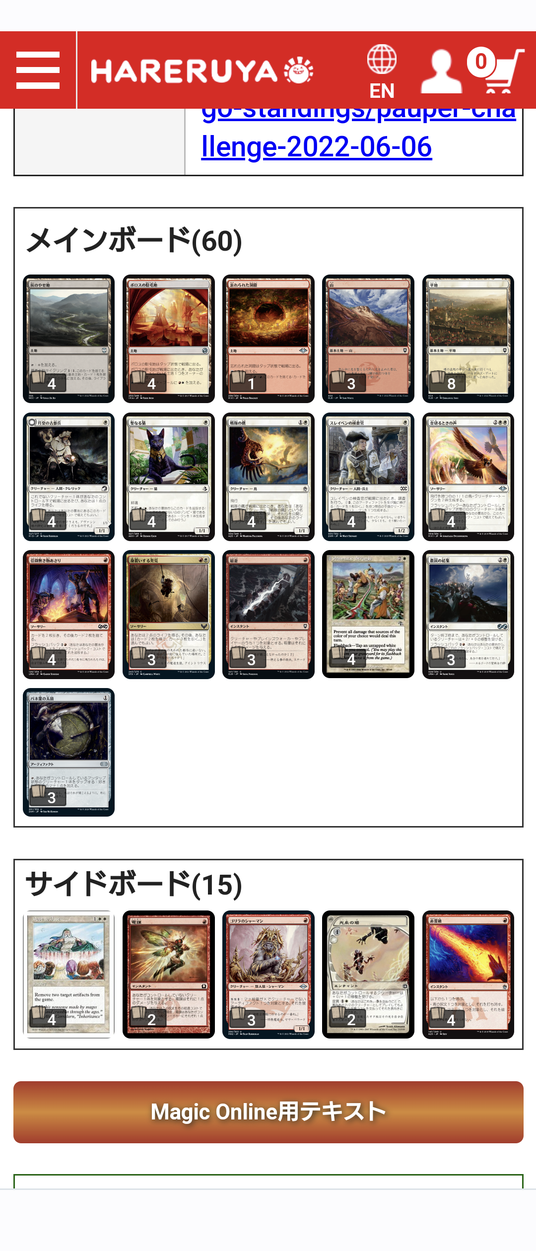 MTG パウパー三つのデッキ紹介 : 導かれし勇者たかぴくすの冒険Ⅱ