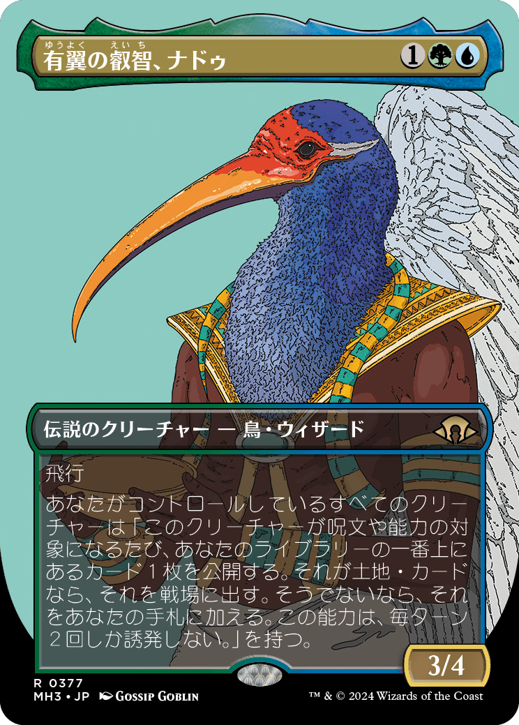 MTG モダンホライゾン3 購入リストと感想 : 導かれし勇者たか