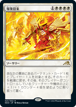 MTG 神河：輝ける世界 フルスポイラー感想 : 導かれし勇者たか