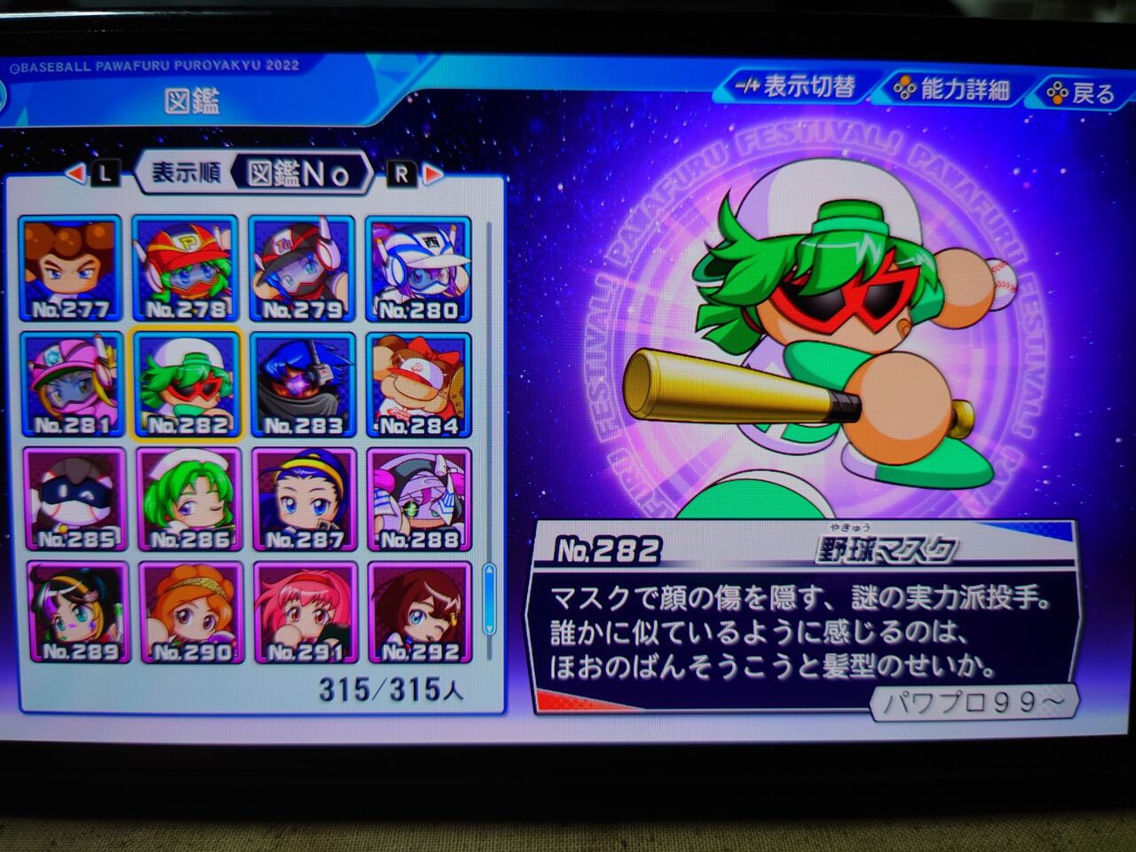 パワフェス22図鑑コンプリート プレイ感想 導かれし勇者たかぴくすの冒険