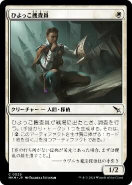 最終値下　mtg 諜報ランド 通常版　日本語　7枚セット　カルロフ邸殺人事件 カルロフ邸殺人事件[MKM]シングルカードの通販｜MTG SALON TOKYO