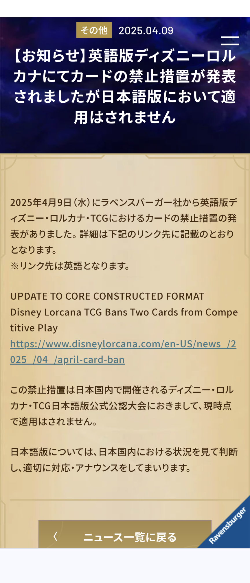 ディズニーカードゲーム ロルカナ始めました！パート2 え？禁止