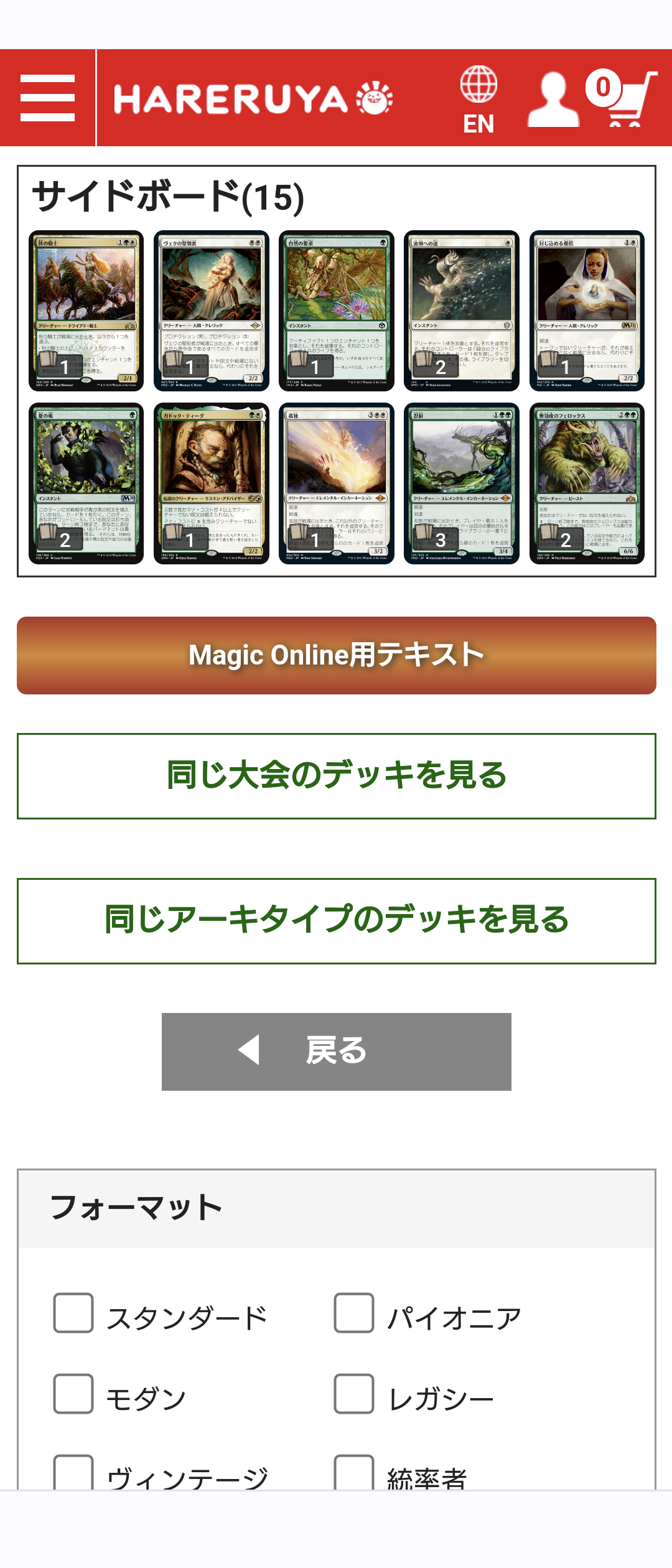 モダン ドルイドコンボ ヘリオッドカンパニー フルフォイル デッキ モダン ドルイドコンボ ヘリオッドカンパニー フルフォイル デッキ